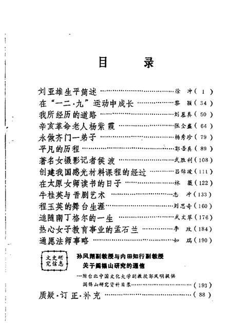 1989-山西文史资料  总第64辑  1989年  第3辑.pdf电子版_山西省志插图2