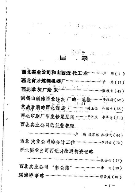 1989-山西文史资料  第63辑.pdf电子版_山西省志插图2