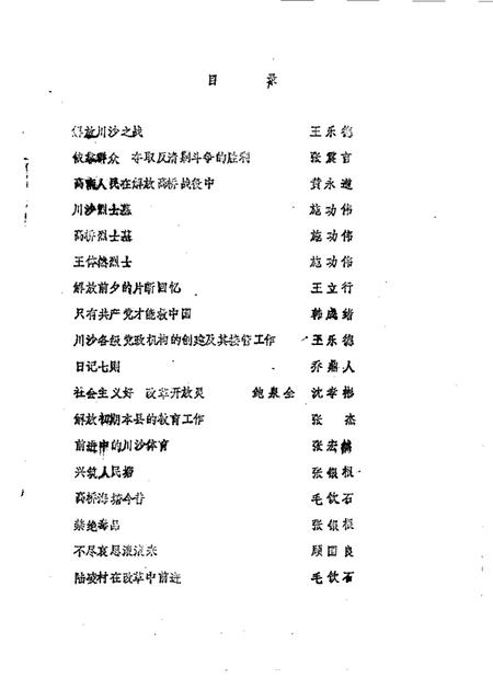 1989-川沙县文史资料选辑  第9辑  庆祝川沙解放四十周年专辑.pdf电子版_上海市志插图2