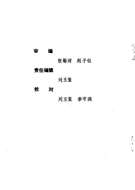 1989-平定文史资料  第5辑.pdf电子版_山西省志插图2