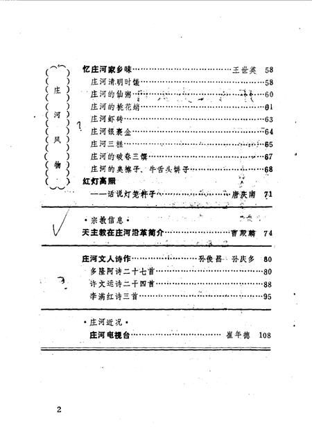 1989-庄河文史资料  第5辑.pdf电子版_辽宁省志插图2