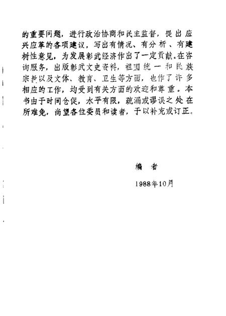 1989-彰武政协三十年  1959-1989.pdf电子版_辽宁省志插图2