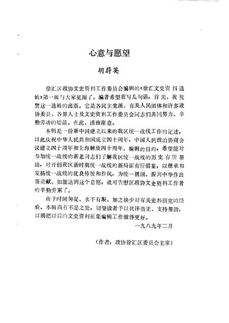 1989-徐汇文史资料选辑  第1辑.pdf电子版_上海市志插图2