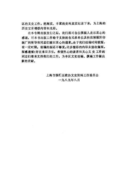 1989-徐汇文史资料选辑  第2辑  庆祝中华人民共和国成立四十周年.pdf电子版_上海市志插图2