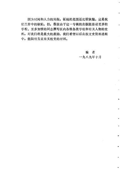 1989-徐汇文史资料选辑  第3辑  普通教育专辑.pdf电子版_上海市志插图2