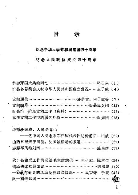 1989-忻州文史资料  第5辑.pdf电子版_山西省志插图2