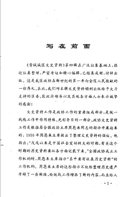 -晋城城区文史资料  第4辑.pdf电子版_山西省志插图2