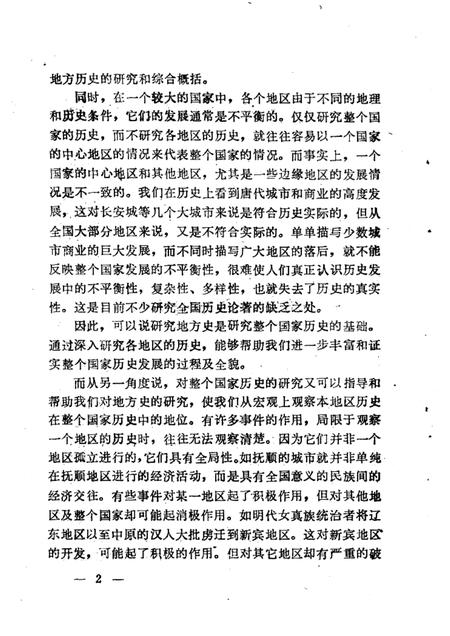 1989-抚顺史研究.pdf电子版_辽宁省志插图2