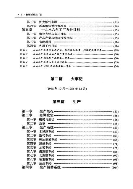 1989-抚顺石油三厂志：1936-1986.pdf电子版_辽宁省志插图2