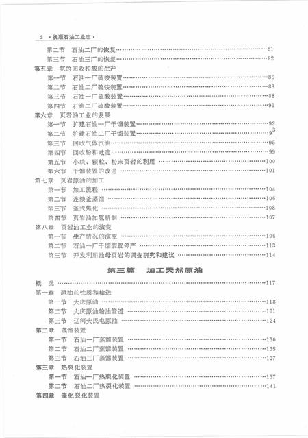 1989-抚顺石油工业志  1909-1987.pdf电子版_辽宁省志插图2