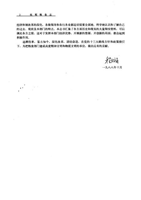 1989-抚顺粮食志.pdf电子版_辽宁省志插图2