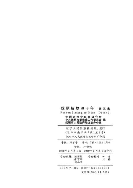 1989-抚顺解放四十年  第3集.pdf电子版_辽宁省志插图2