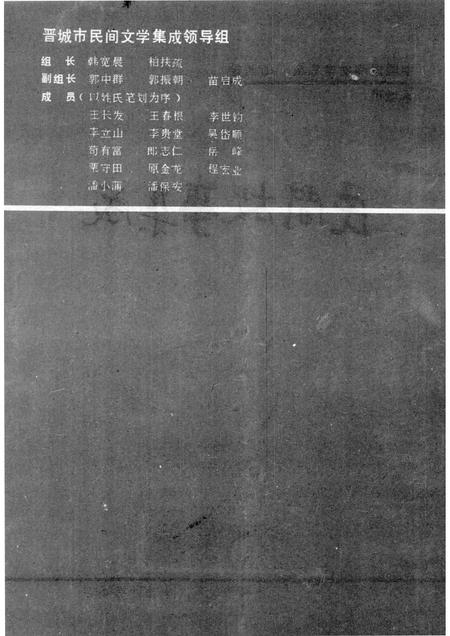 1989-晋城市民间故事集成  上.pdf电子版_山西省志插图2