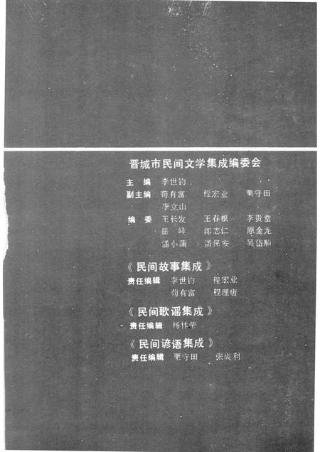 1989-晋城市民间故事集成  下.pdf电子版_山西省志插图2