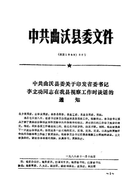 1989-曲沃文史  第4辑.pdf电子版_山西省志插图2