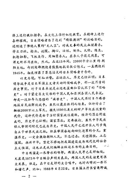 1989-朝阳文史资料  第2辑  血海深仇.pdf电子版_辽宁省志插图2