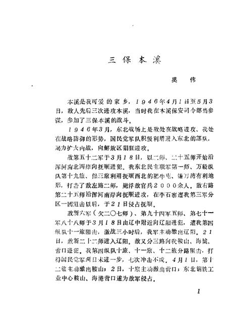 1989-本溪县文史资料  第4辑.pdf电子版_辽宁省志插图2