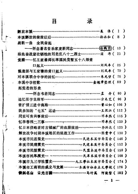 1989-本溪文史资料  第4辑.pdf电子版_辽宁省志插图2