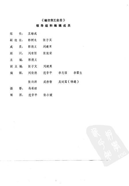 1989-榆次市工业志.pdf电子版_山西省志插图2