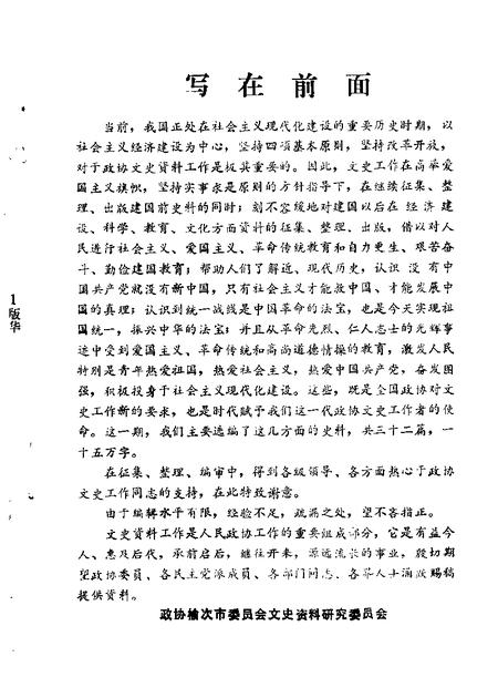 1989-榆次文史资料  第11辑.pdf电子版_山西省志插图2