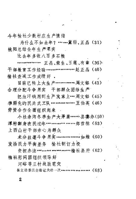 1989-榆社文史资料  第5辑.pdf电子版_山西省志插图2