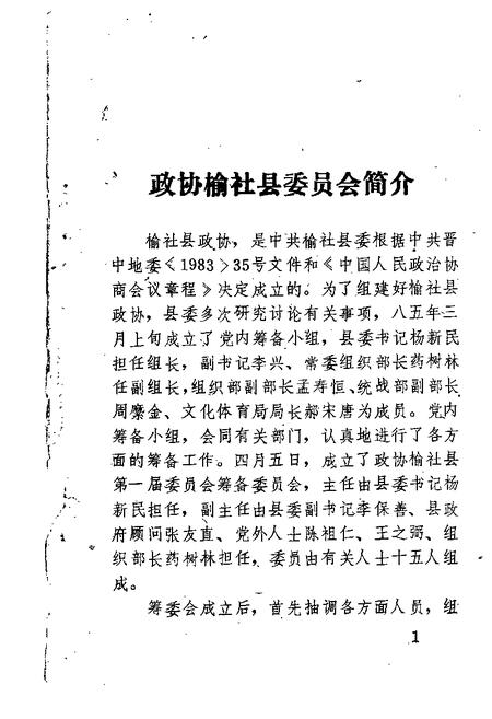 1989-榆社文史资料  第6辑.pdf电子版_山西省志插图2