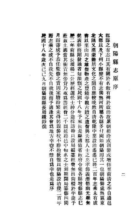 -朝阳县志目录.pdf电子版_辽宁省志插图2