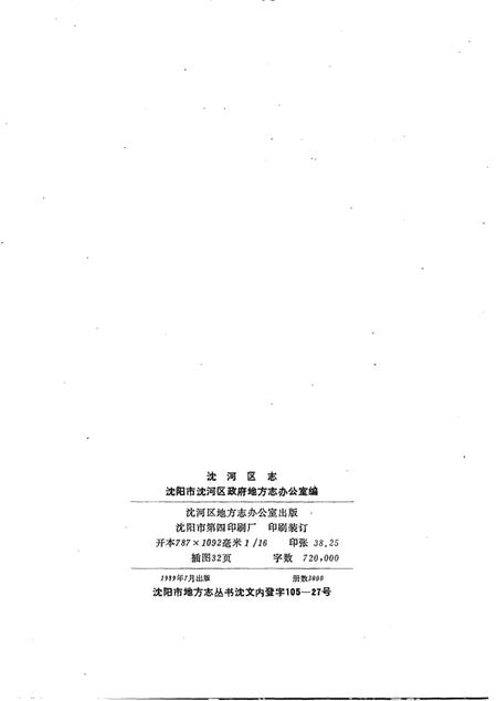 1989-沈河区志.pdf电子版_辽宁省志插图2