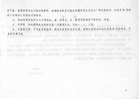 1989-沈阳市于洪区地名录.pdf电子版_辽宁省志插图2