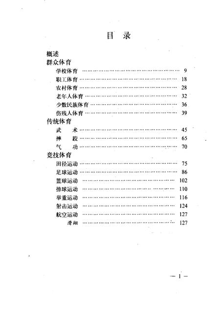 1989-沈阳市体育志.pdf电子版_辽宁省志插图2