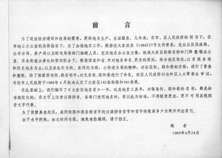 1989-沈阳市大东区地名录.pdf电子版_辽宁省志插图2