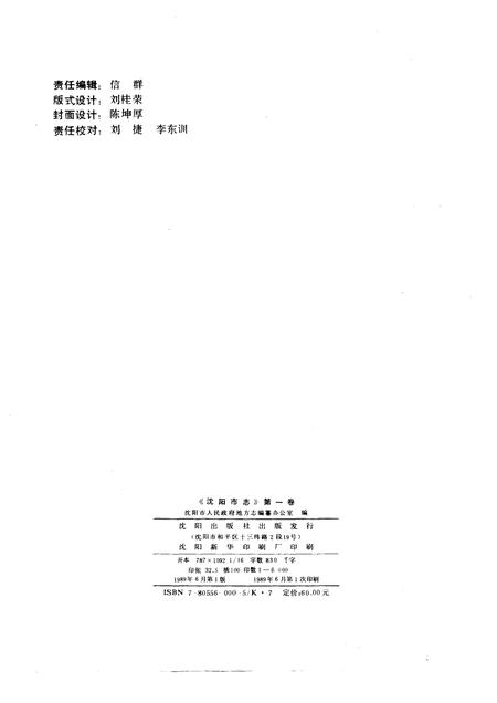 1989-沈阳市志  1  综合卷.pdf电子版_辽宁省志插图2