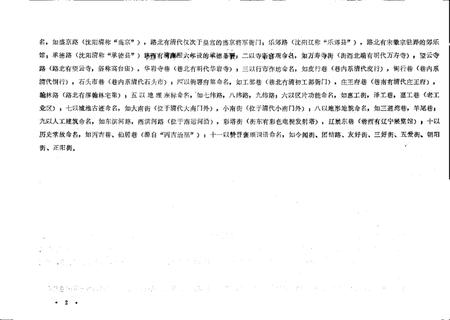 1989-沈阳市沈河区地名录.pdf电子版_辽宁省志插图2