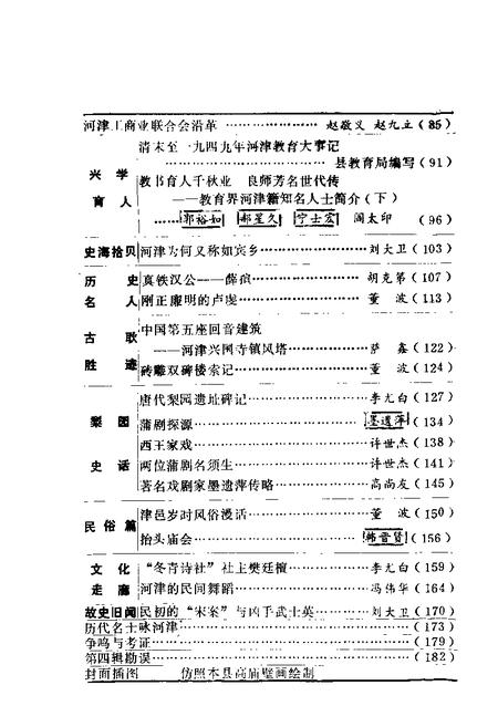 1989-河津文史资料  第5辑.pdf电子版_山西省志插图2