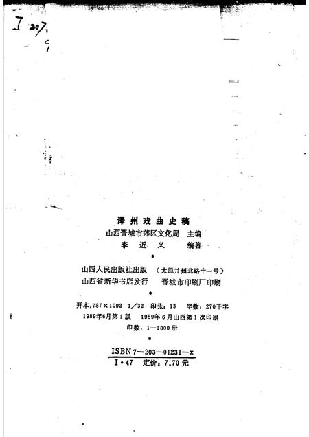 1989-泽州戏曲史稿.pdf电子版_山西省志插图2
