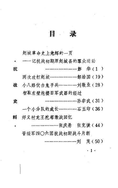 1989-洪洞文史资料  第3辑.pdf电子版_山西省志插图2