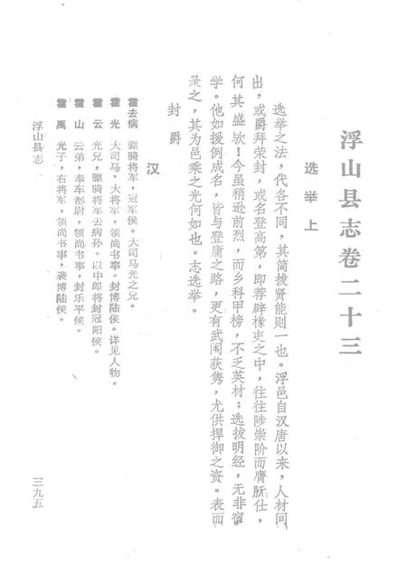 1989-浮山县志  民国版  下.pdf电子版_山西省志插图2