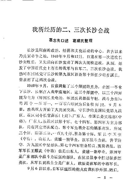 1989-灯塔县文史资料  第1辑.pdf电子版_辽宁省志插图2