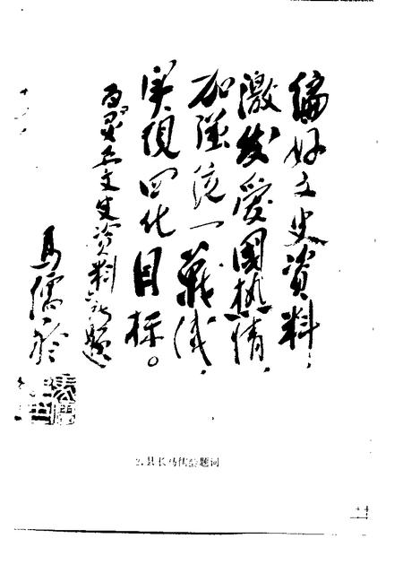 1989-灵丘文史资料  第1辑.pdf电子版_山西省志插图2