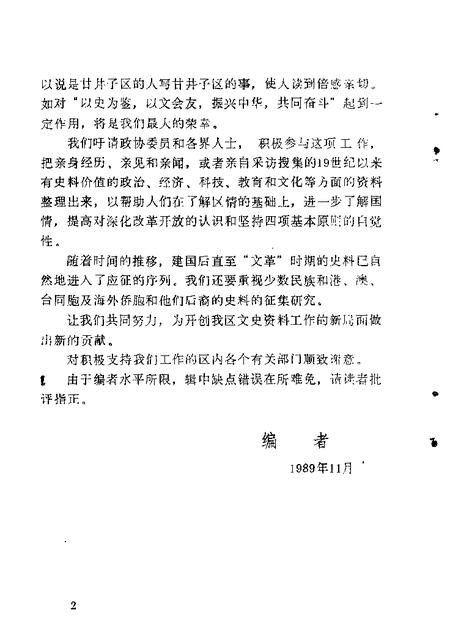 1989-甘井子区文史资料  第1辑.pdf电子版_辽宁省志插图2