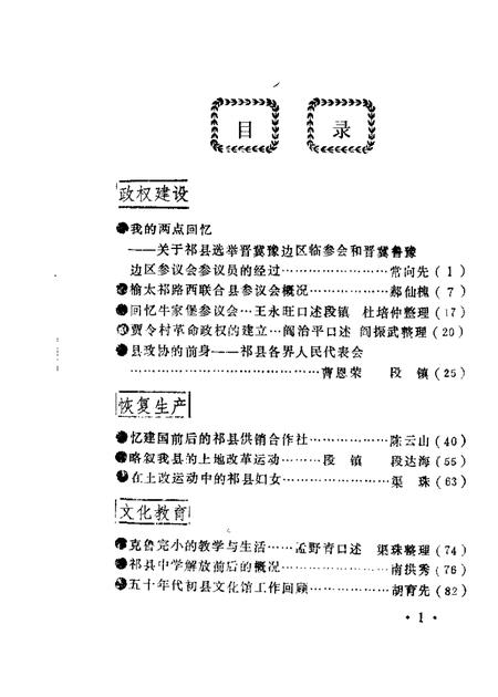 1989-祁县文史资料  第6辑.pdf电子版_山西省志插图2