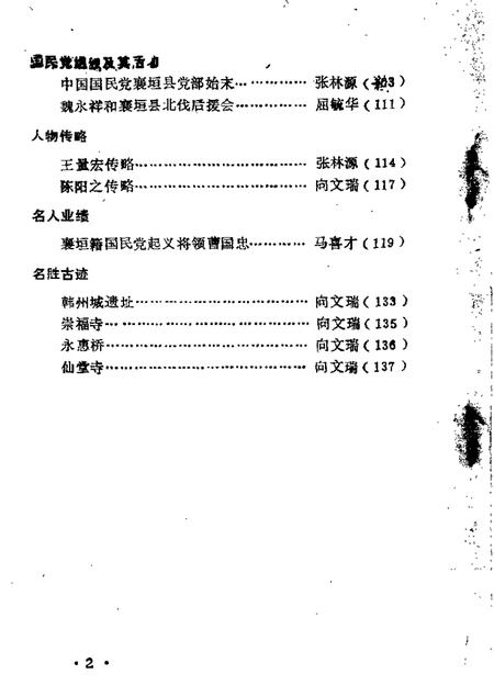 1989-襄垣文史资料  第3辑.pdf电子版_山西省志插图2