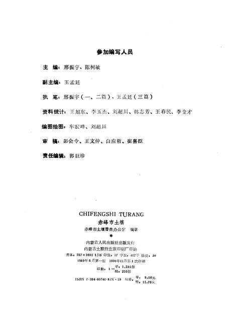 1989-赤峰市土壤.pdf电子版_内蒙古志插图2