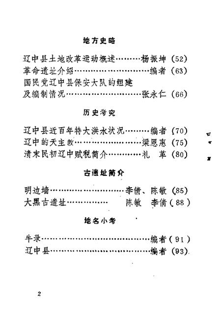 1989-辽中文史资料  第7辑.pdf电子版_辽宁省志插图2