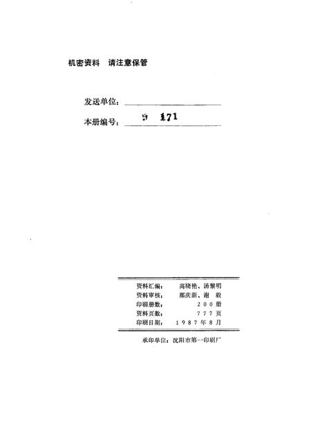 -本溪市国民经济统计资料  1986年.pdf电子版_辽宁省志插图2