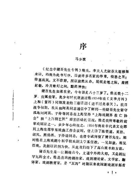 1989-运城文史资料  第8辑.pdf电子版_山西省志插图2