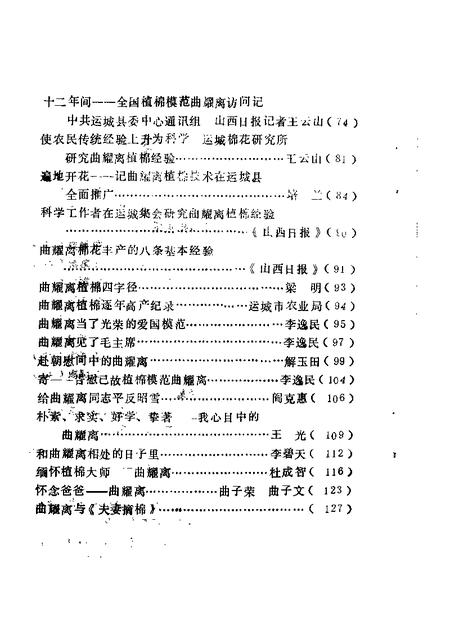 1989-运城文史资料  第9辑.pdf电子版_山西省志插图2