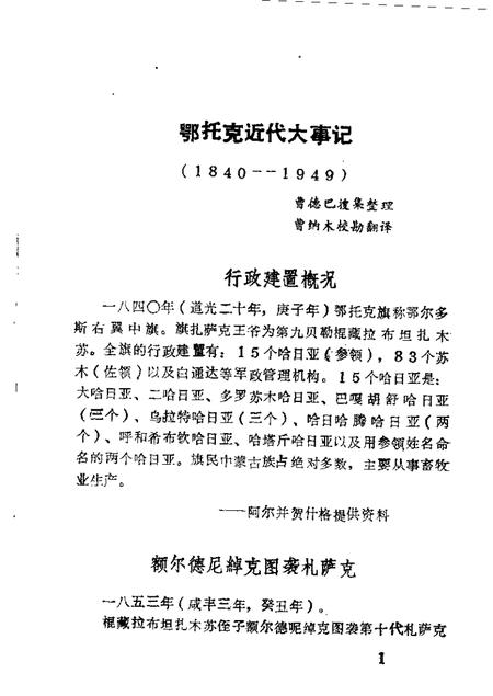 1989-鄂托克前旗文史资料  第1辑.pdf电子版_内蒙古志插图2