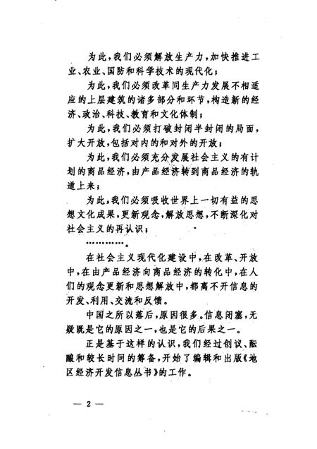 1989-铁岭市  辽宁卷.pdf电子版_辽宁省志插图2