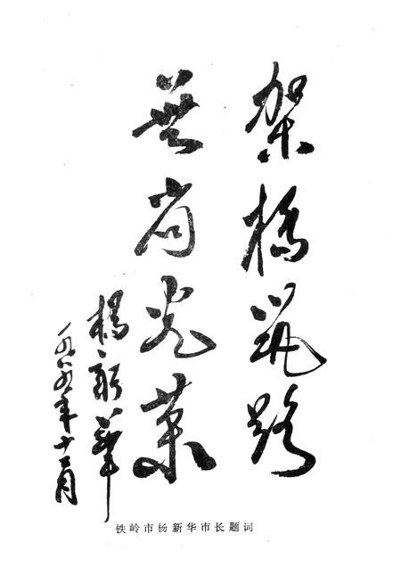 1989-铁岭市公路运输志.pdf电子版_辽宁省志插图2